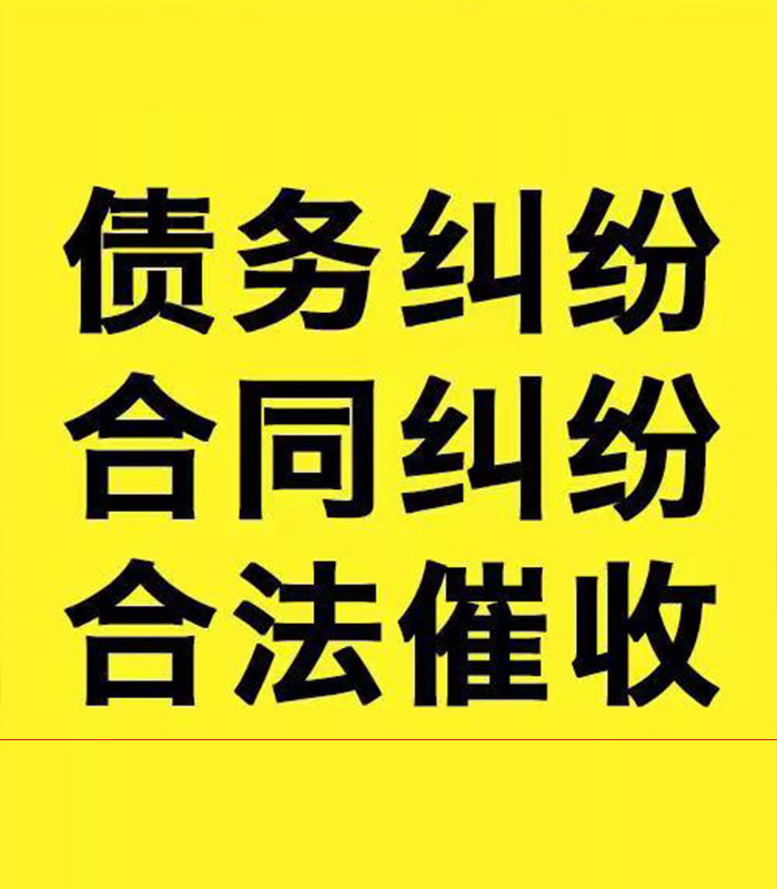 连平专业要账公司